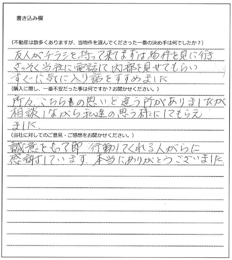 小沢 範子様(仮名)【購入】の画像