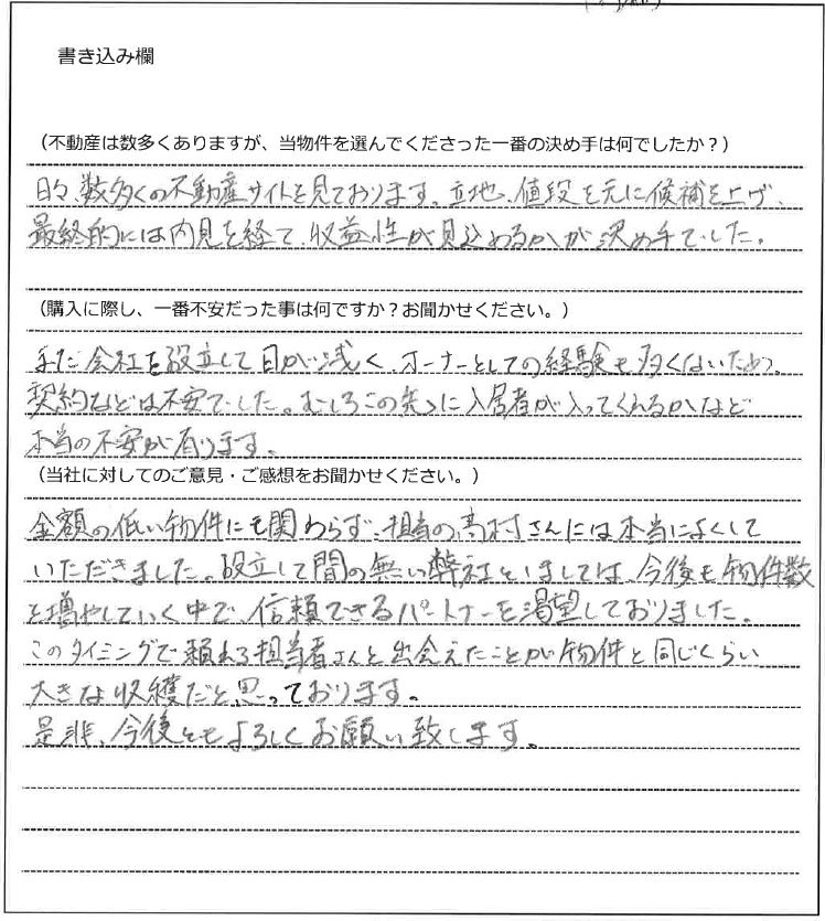 橘 隆志様(仮名)【購入】の画像