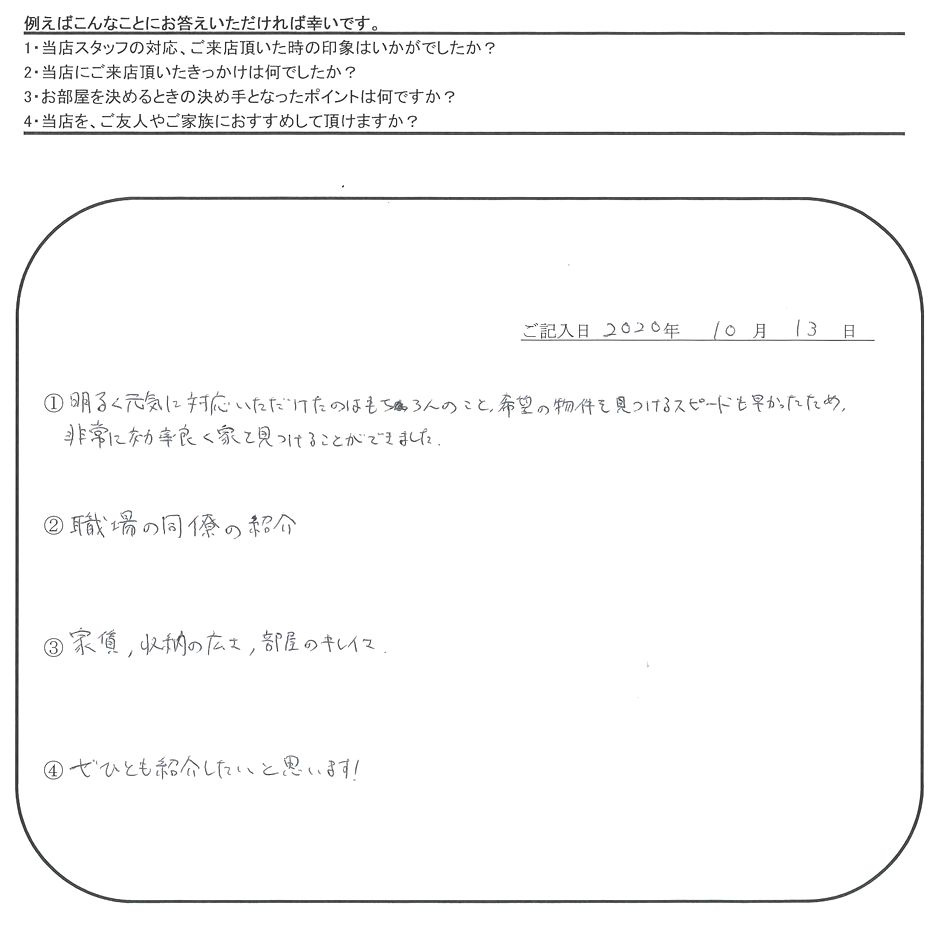 H.F 様(担当：河野)の画像