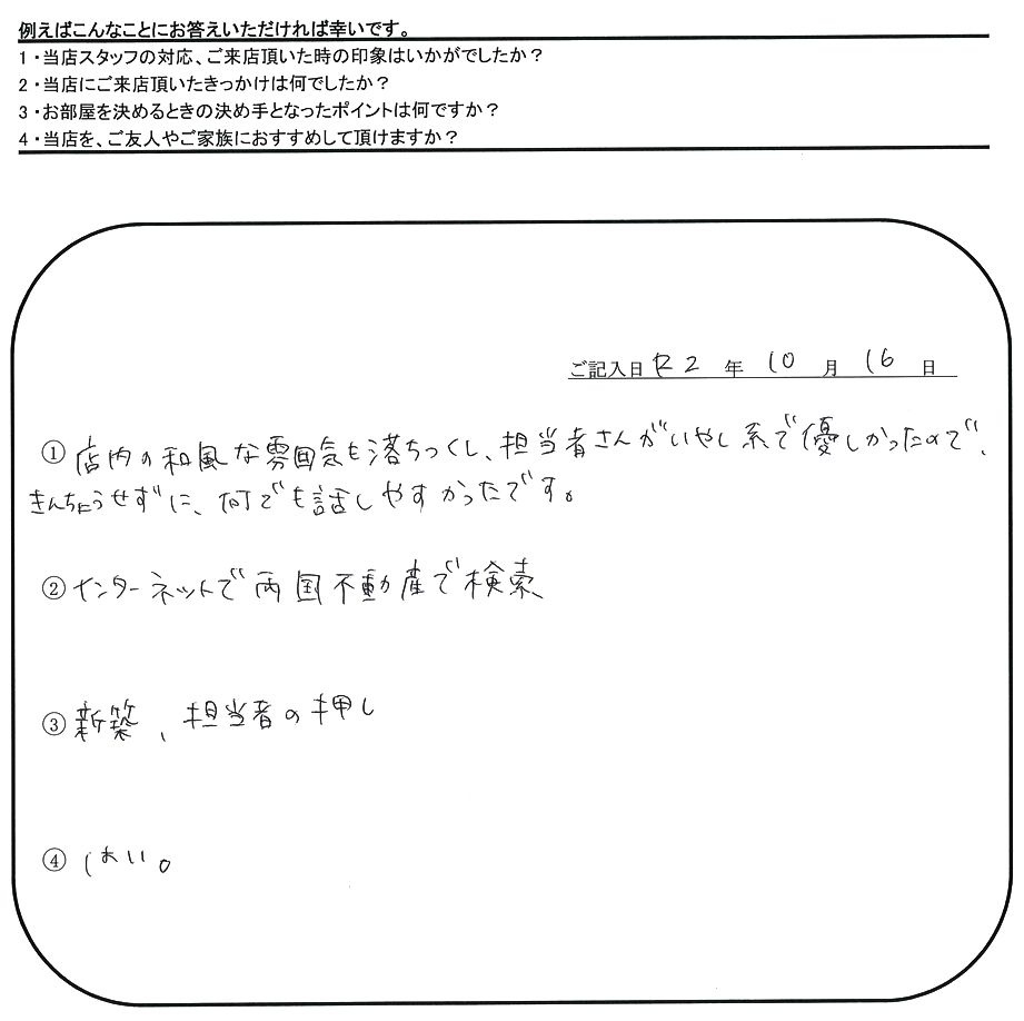 K.F 様(担当：伊東)の画像