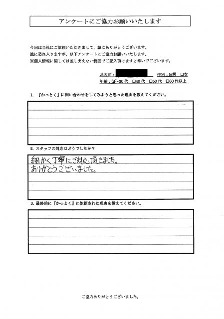 横浜市港南区　N.W 様　30代　男性の画像