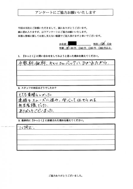 東京都板橋区　H.A 様　30代　男性の画像