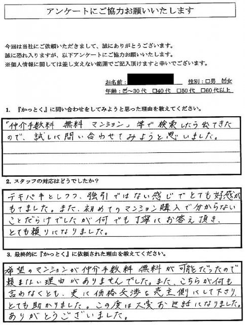 さいたま市浦和区　K.O 様　30代　女性の画像