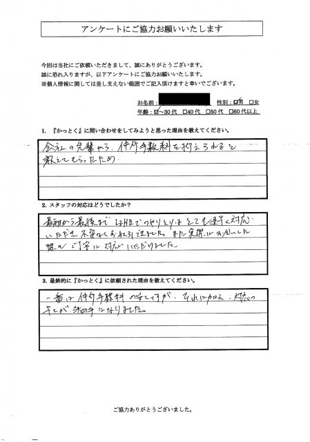 東京都品川区　J.O 様　30代　男性の画像