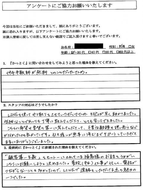 足立区　新築一戸建て　N.I 様　30代　男性の画像