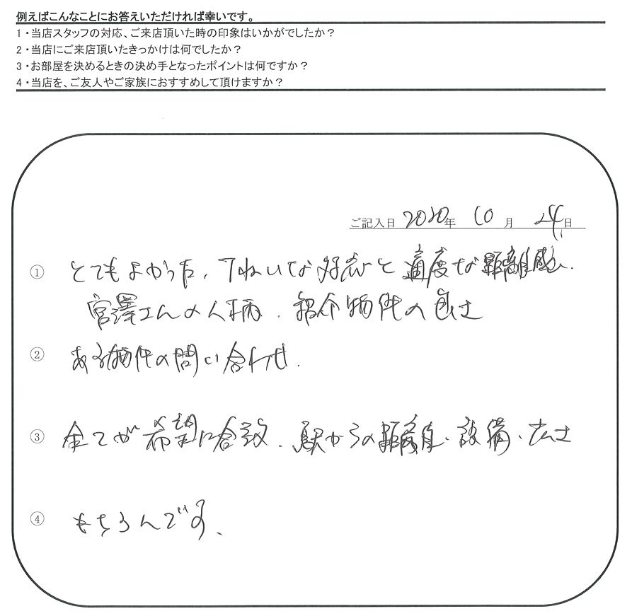 Y.M 様(担当：宮澤)の画像