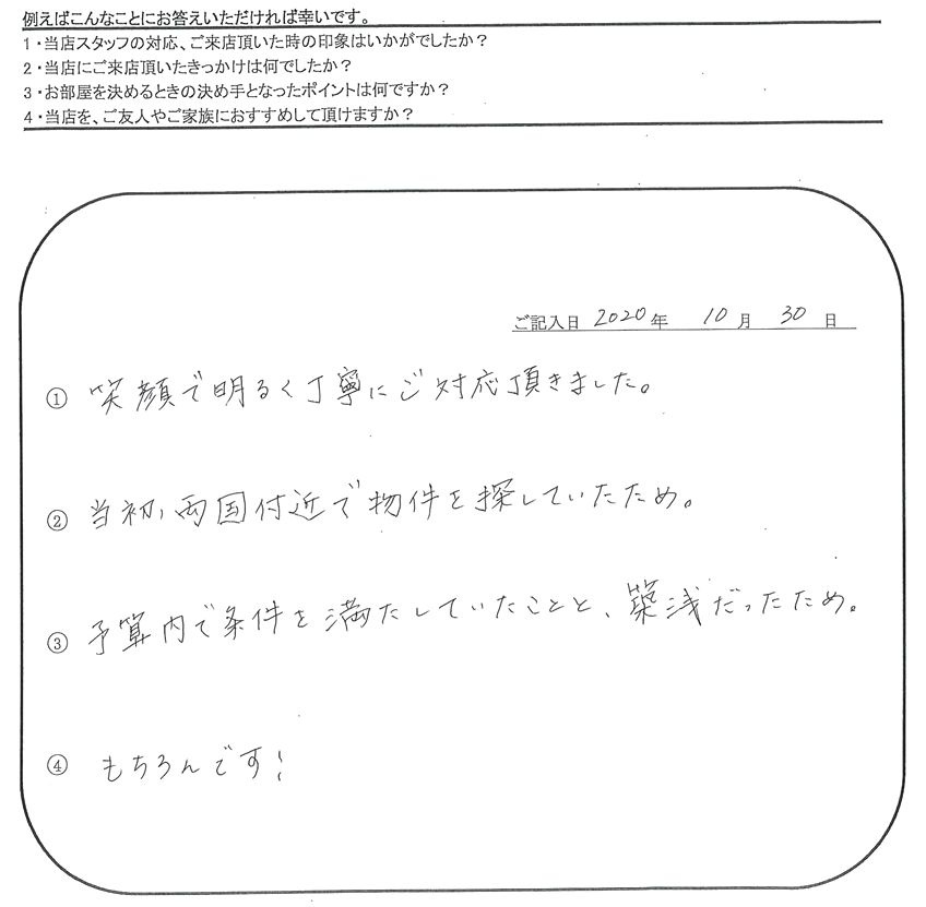 Y.S 様(担当：伊東)の画像