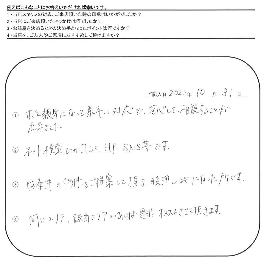 Y.I 様(担当：宮澤)の画像