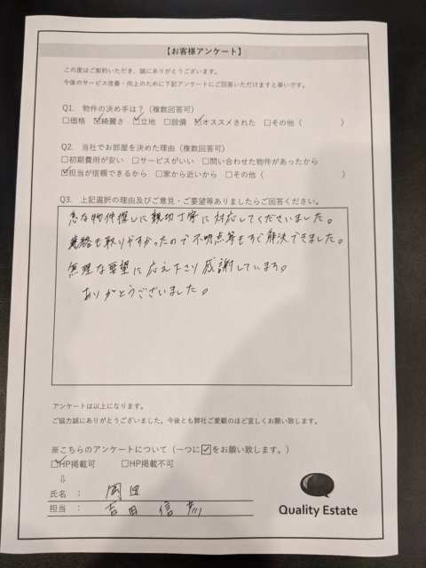 岡田 様の画像