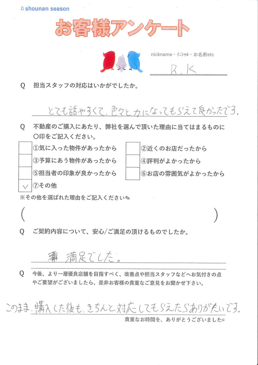 R.K様の画像