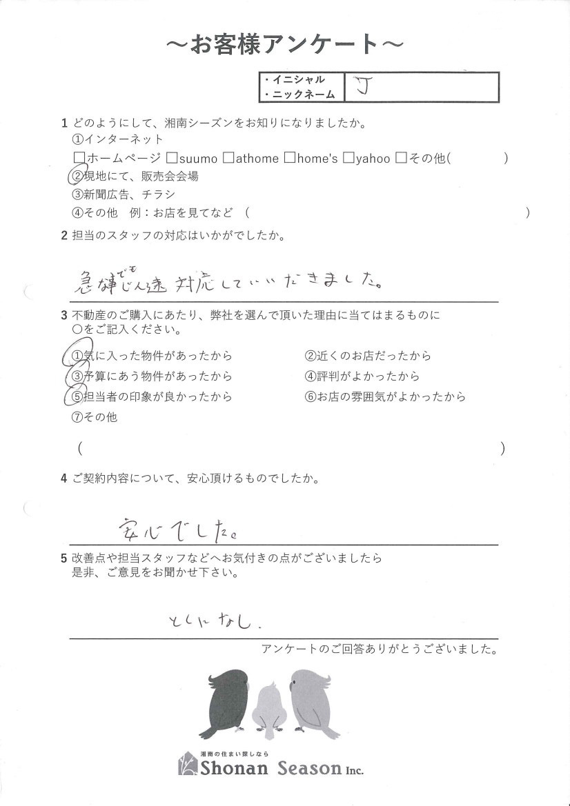 J様の画像