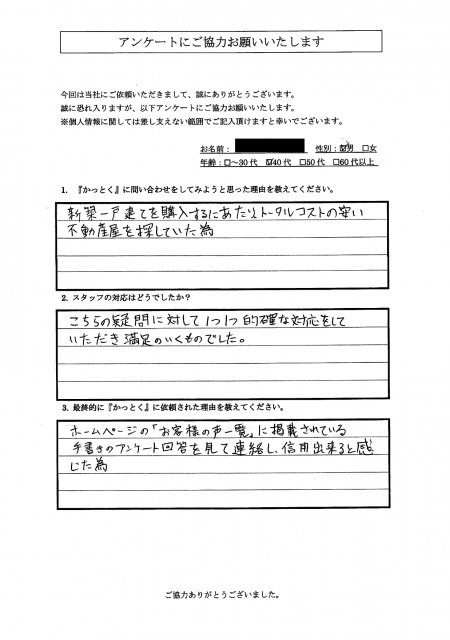 東京都板橋区板橋区　S.Y 様　40代　男性の画像
