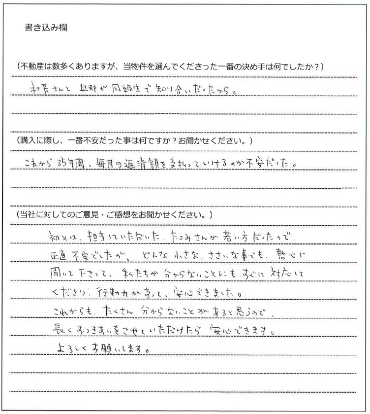 今田智也・明日香様(仮名)【購入】の画像