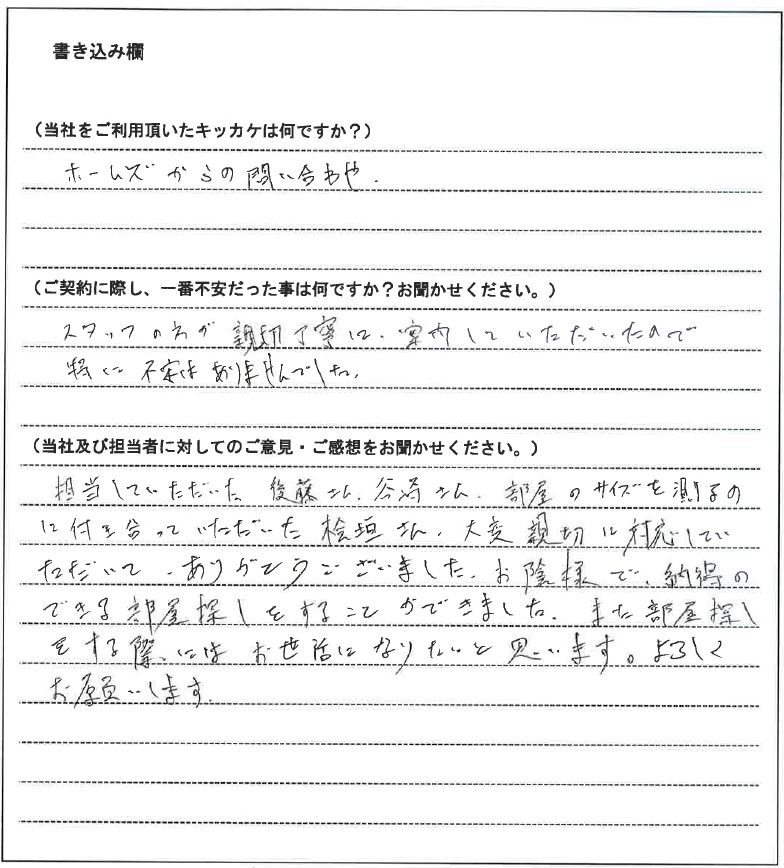 桧山 佑也様(仮名)【賃貸】の画像