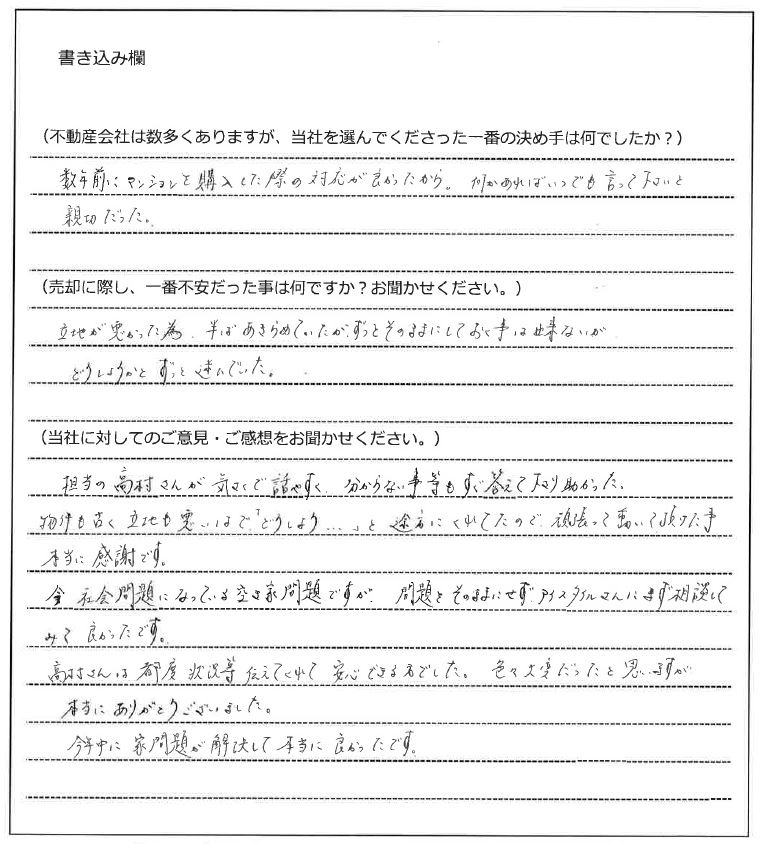 宇田 茜様(仮名)【売却】の画像
