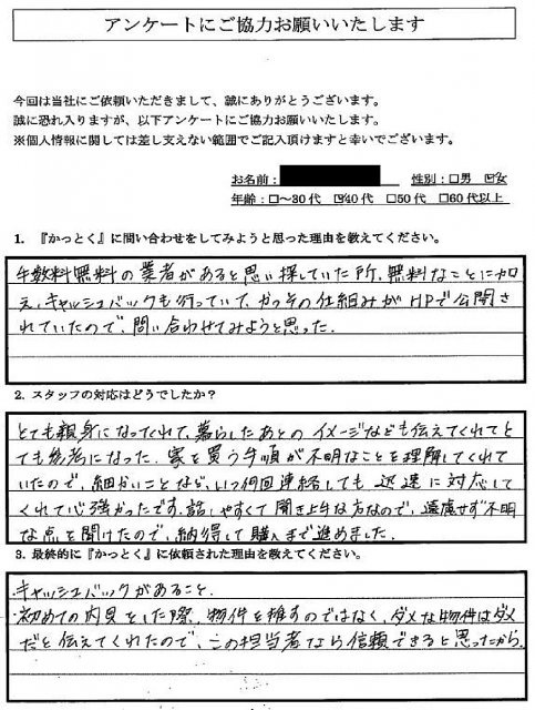 川崎市幸区　Y.E 様　40代　女性の画像