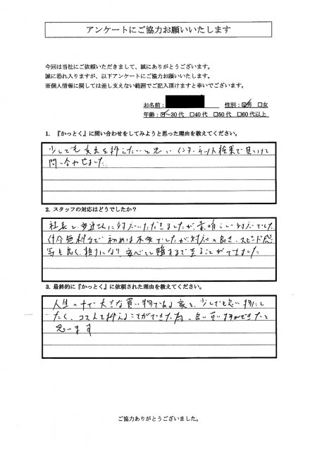 埼玉県朝霞市　K.K 様　30代　男性の画像