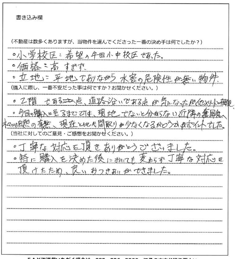 東野 明久様(仮名)【購入】の画像