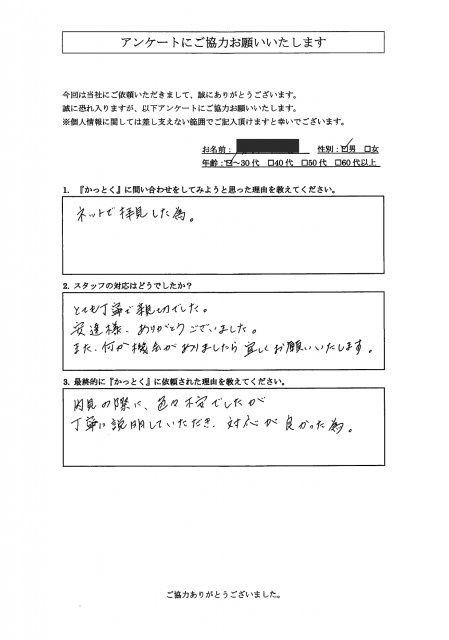 東京都稲城市　T.A 様　30代　男性の画像