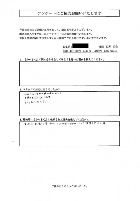 東京都小平市　中古戸建　R.K 様　30代　女性の画像