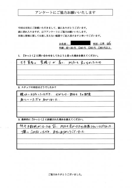千葉県松戸市　N.Y 様　30代　女性の画像