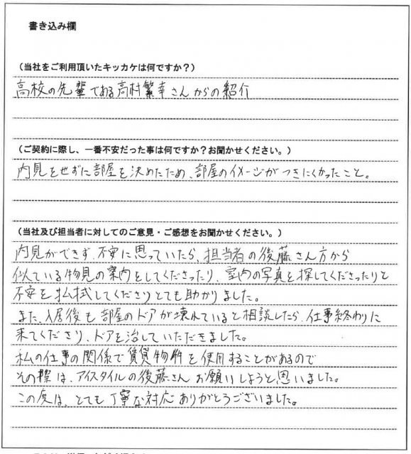 寺西 勇様(仮名)【賃貸】の画像
