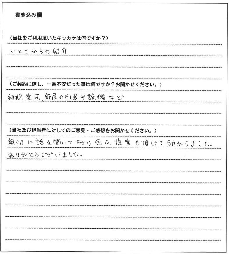 志水 由希様(仮名)【賃貸】の画像