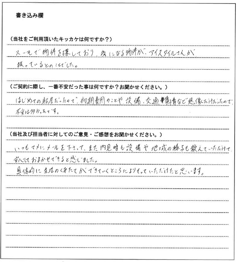 嵯峨 那美様(仮名)【賃貸】の画像