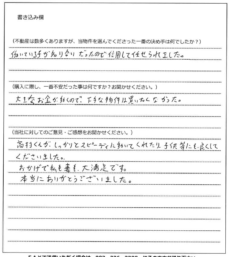 鈴木 拓夫様(仮名)【購入】の画像