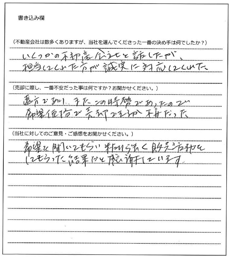 森戸 剛様(仮名)【売却】の画像