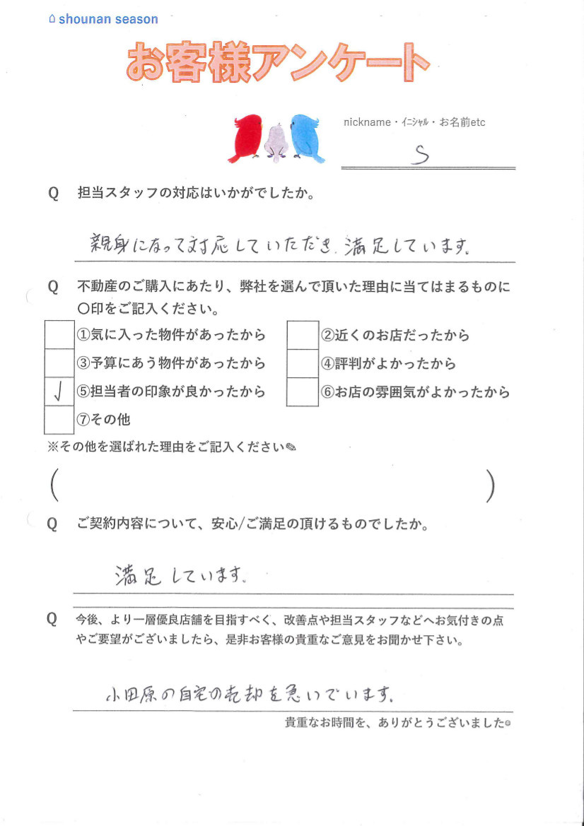 S様の画像