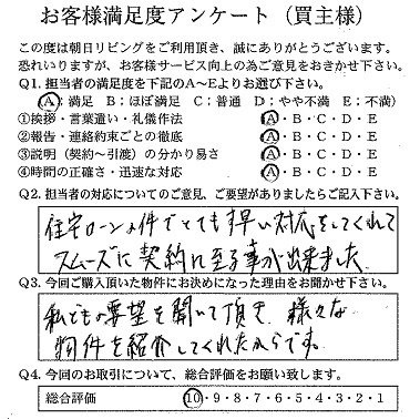 物件をご購入いただいたT.S様の画像