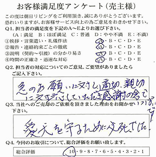 物件をご売却頂きました Ｋ.Ｍ様の画像