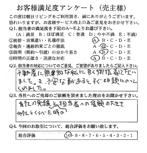 物件をご売却いただきましたS.K様の画像