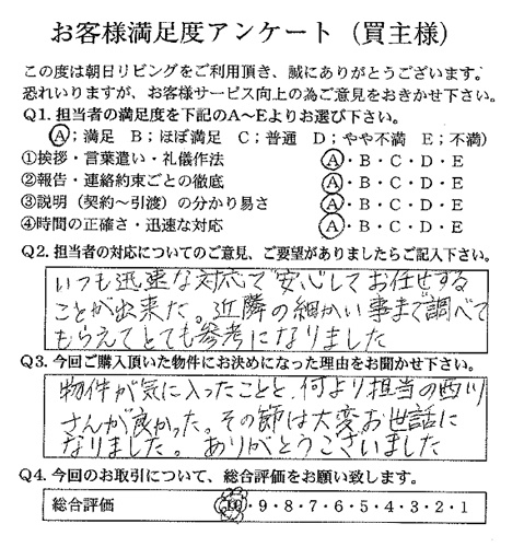 物件をご購入いただきましたN.Y様の画像