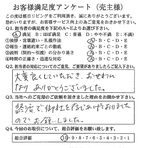 物件をご売却いただいたK.T様の画像