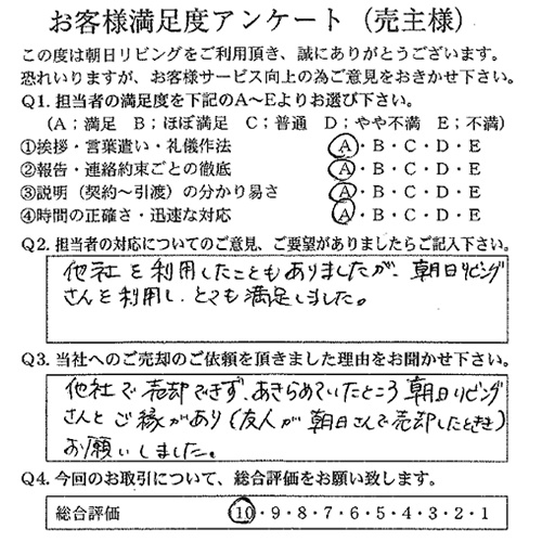 物件をご売却いただいたK.S様の画像
