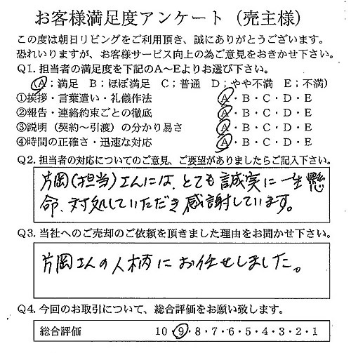 物件をご売却頂きましたS.T様の画像