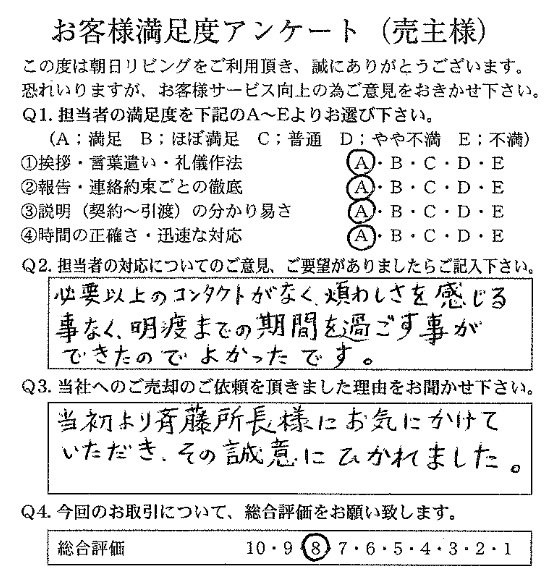 物件をご売却頂きましたE.O様の画像