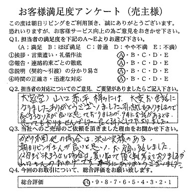 物件をご購入いただいたS.H様の画像