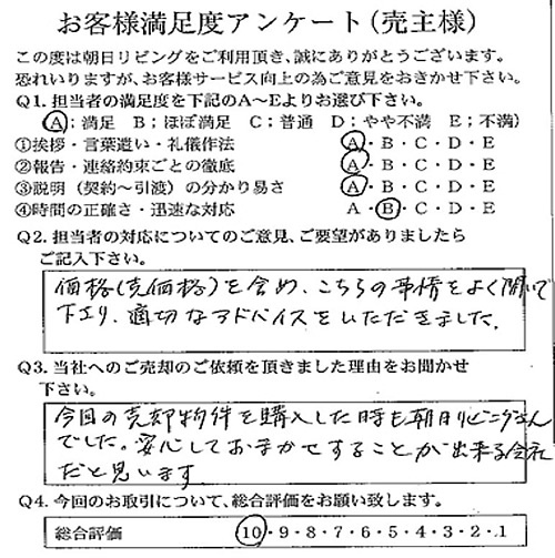 物件をご売却頂きましたS.S様の画像
