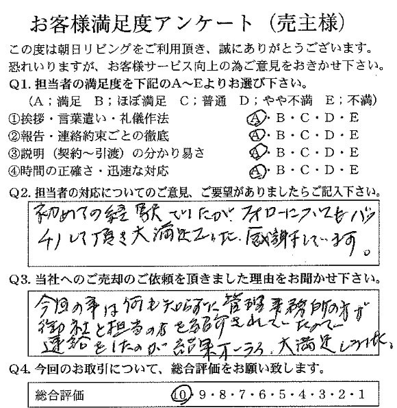 物件をご売却いただきましたT.N様の画像