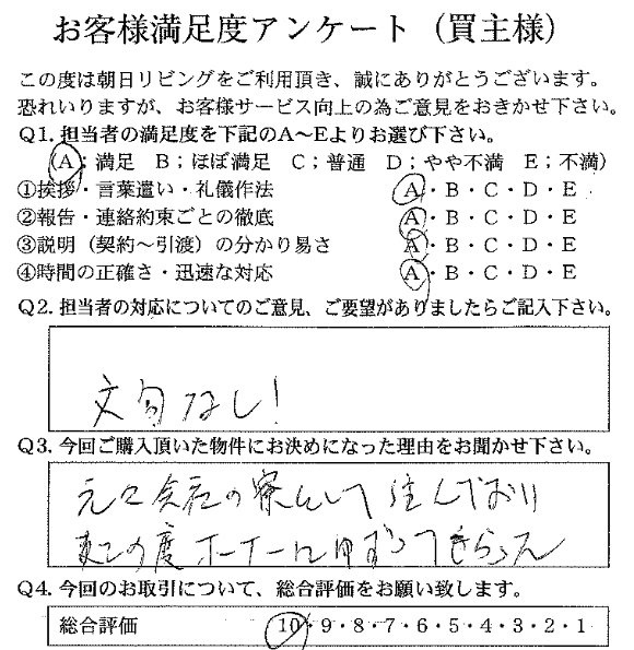 物件をご購入いただきましたT.M様の画像