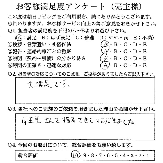 物件をご売却いただいたY.F様の画像