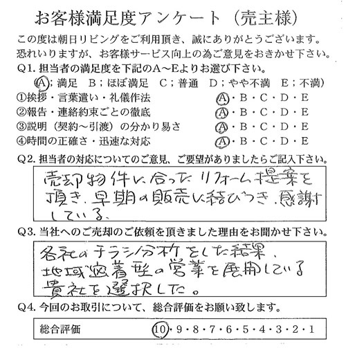 物件をご売却頂きましたM.A様の画像