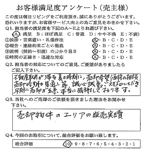 物件をご売却頂きましたK.Y様の画像