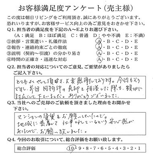 物件をご売却頂きましたＡ.Ｙ様の画像