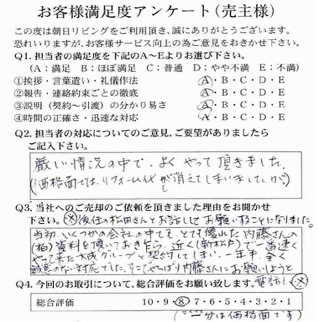 物件をご売却頂きましたT.K様の画像