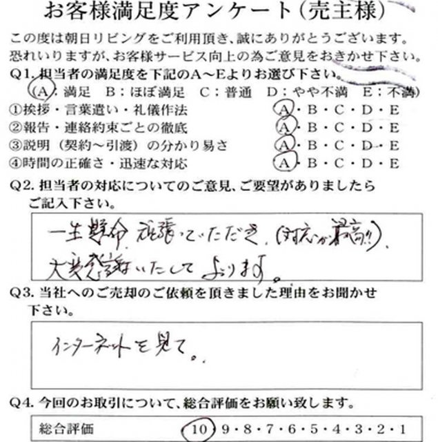 物件をご売却頂きましたM.K様の画像