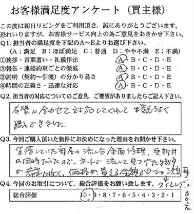 物件をご購入頂きましたS.M様の画像